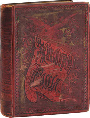 Живописная Россия. Отечество наше в его земельном, историческом, племенном, экономическом и бытовом значении / Под ред. П.П. Семёнова. [В 12 т.]. Т. 2. Ч. 1-2. Северо-западные окраины России. СПб.: Изд. Т-ва М.О. Вольф, 1882.